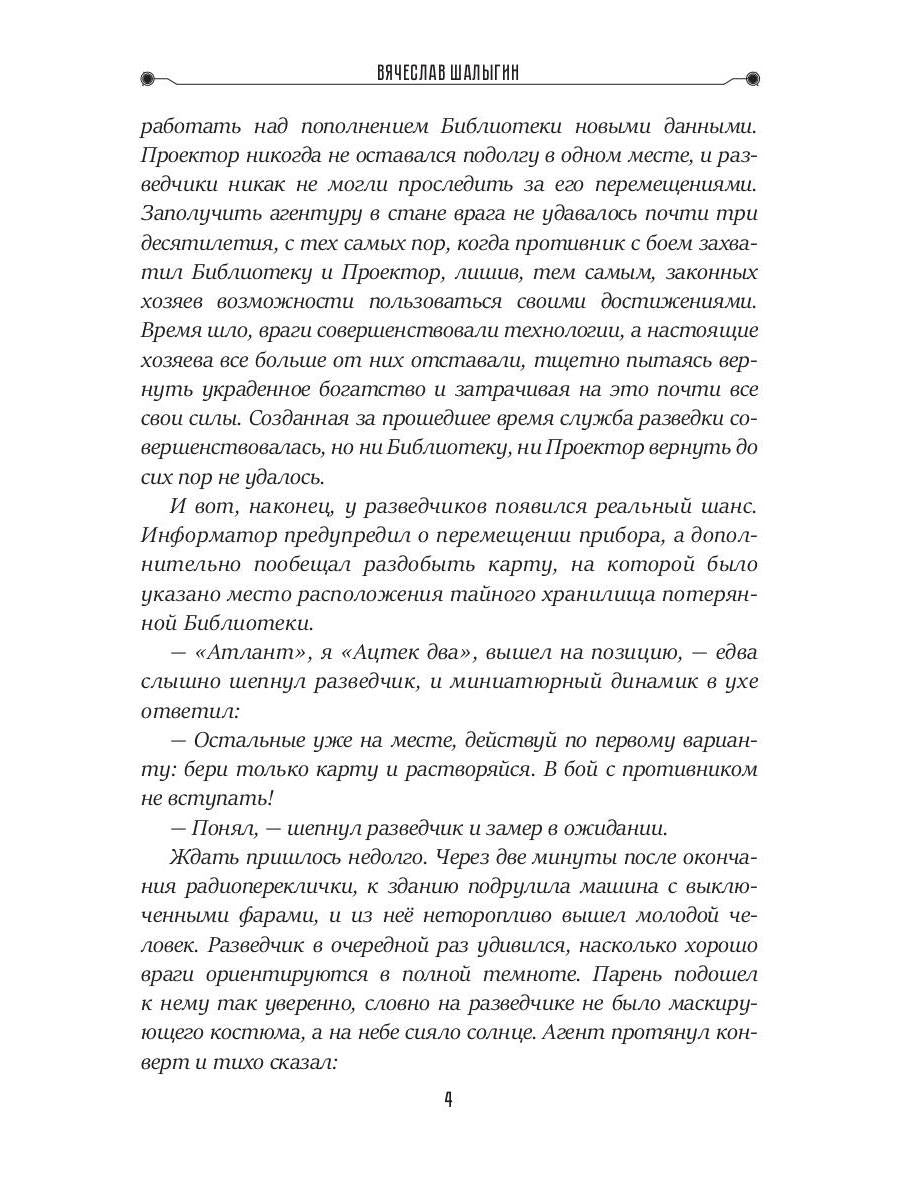 Pavillon en verre. Кн. 1. Цикл "Частные сыщики"