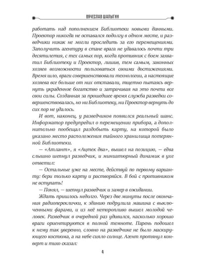 Pavillon en verre. Кн. 1. Цикл "Частные сыщики"