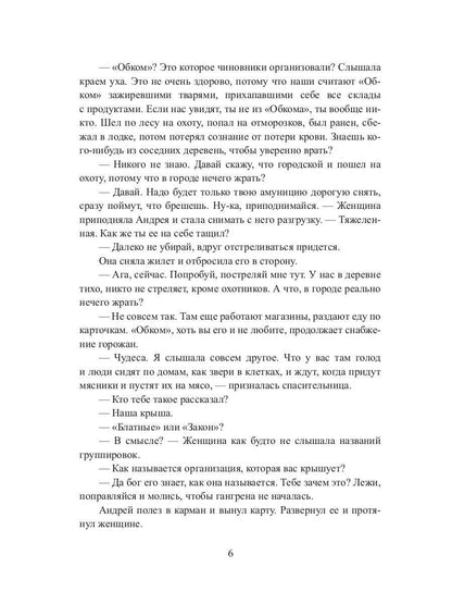Мшел. Энлиль. Кн. 2