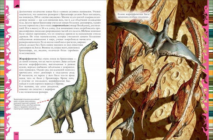 Les dinosaures. Большая энциклопедия