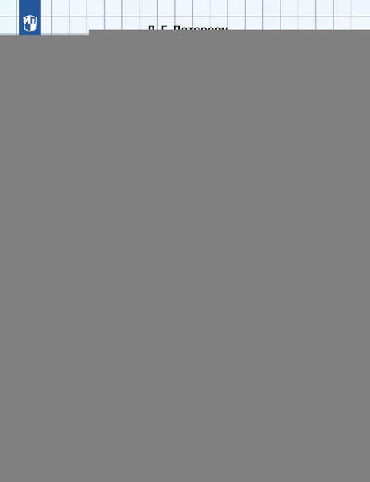 Математика. 4 кл. Самостоятельные и контрольные работы для начальной школы: Учебное пособие. Выпуск 4. Вариант 1. 2-е изд., стер