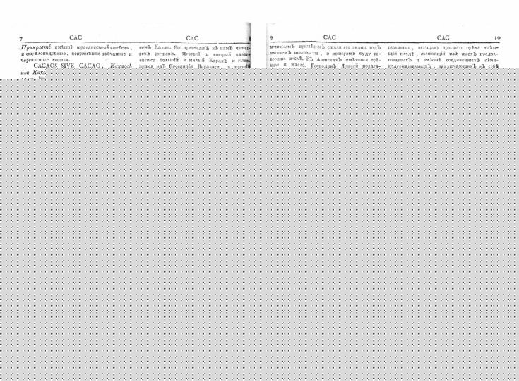 Ботанический подробный словарь, ou Травник. Ч. 2 (репринтное изд.)