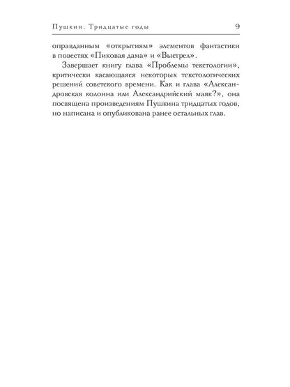 Pouchkine. Trois dieux