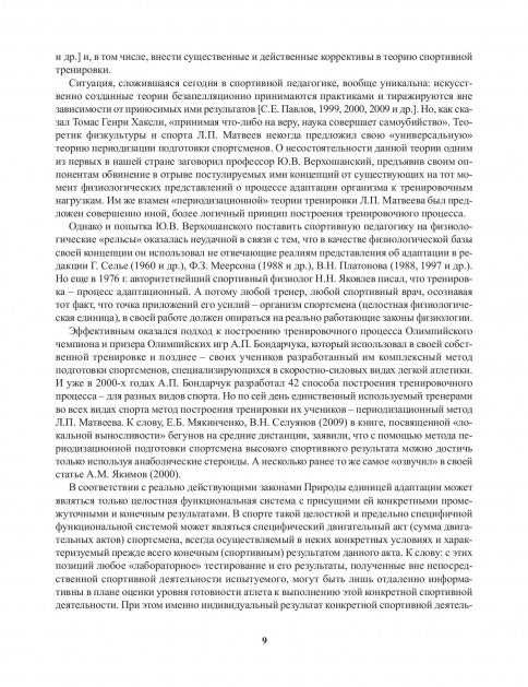 Stimulation laser dans le domaine médico-biologique des équipements sportifs qualifiés