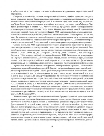 Stimulation laser dans le domaine médico-biologique des équipements sportifs qualifiés