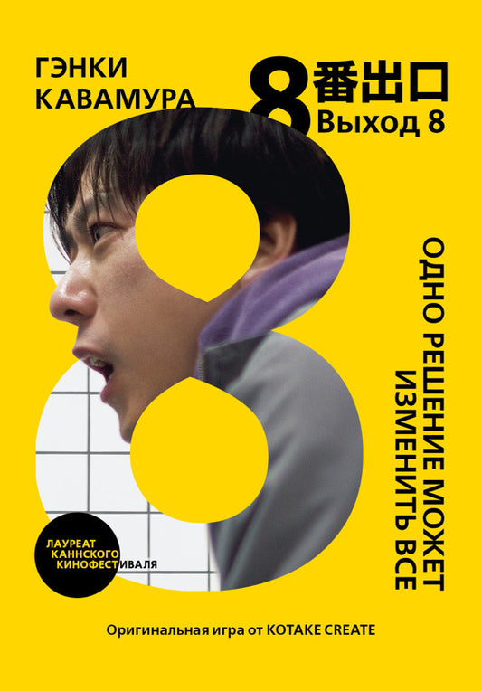 Выход 8. Одно решение может изменить все