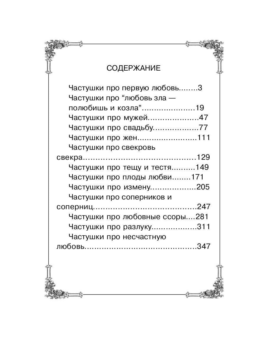 Частушки