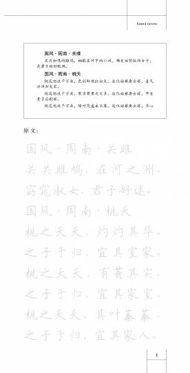 Книга песен. Propriétés de la calligraphie