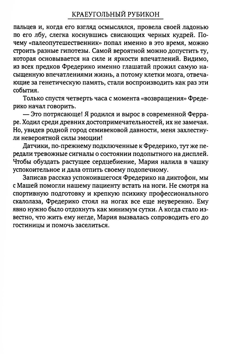 Краеугольный Рубикон