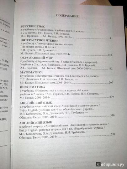 ДР Все домашние работы  4кл Школа 2100 ФГОС