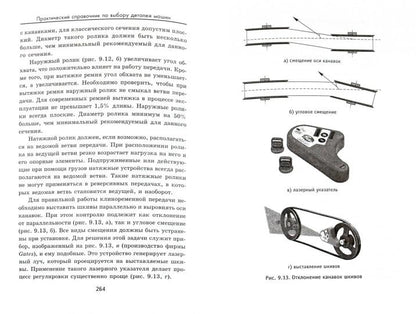 Практический справочник по выбору деталей машин