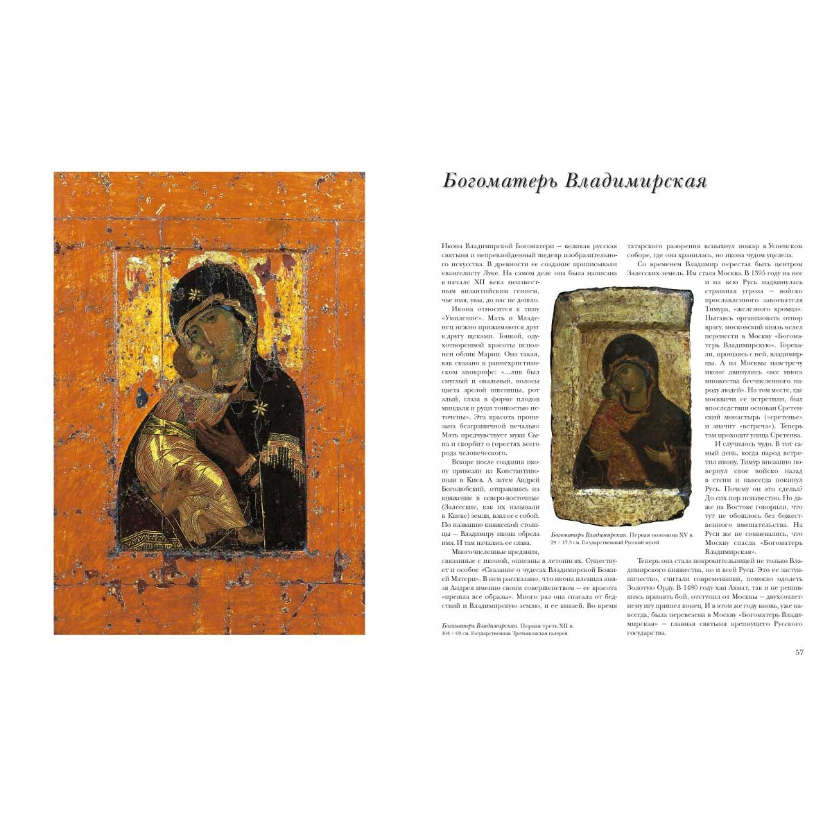 Шедевры русской иконописи . - 2-е изд.