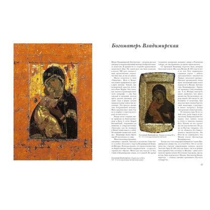Шедевры русской иконописи . - 2-е изд.