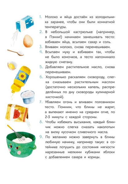 Abishova. Приключения кастрюльки Пэнни