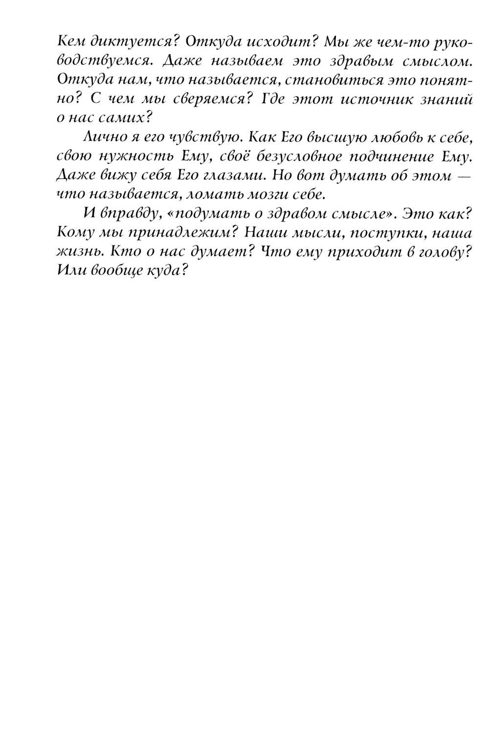 Далее по смыслу