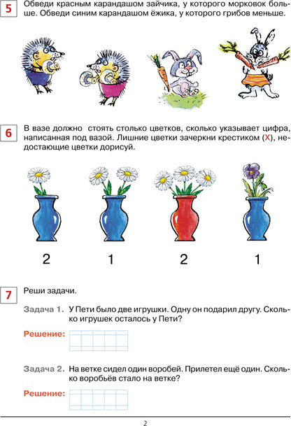 Prouveur. работы по математике 6-7л [Раб.тетр]