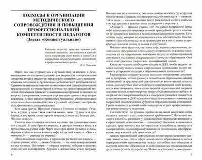 Творческая самореализация всех субъектов образовательных отношений Методическое пособие/ Прохорова Л.Н., С.Ю. Малышева, Н.Э. Улле, И.И. Шилыганова
