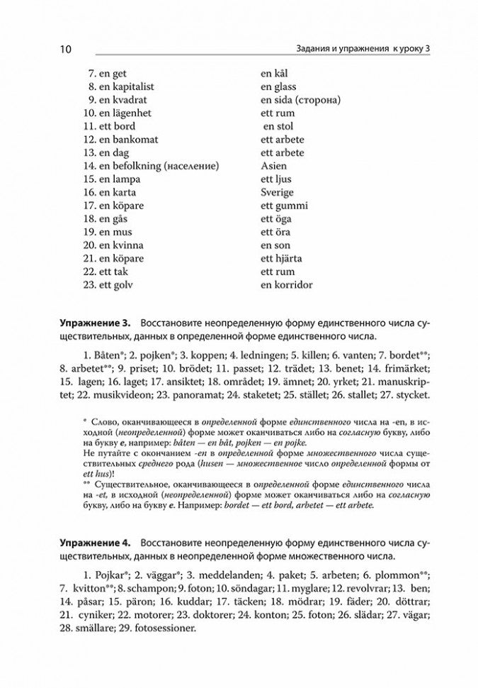 Современный шведский язык.Сб. упр.к базовому курсу ИЗД.2