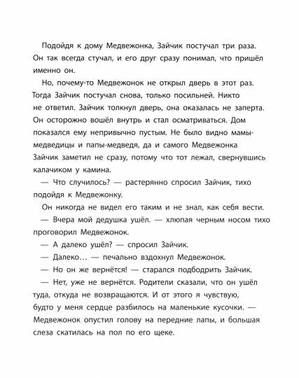 Сердечный пластырь. Терапевтическая сказка.-М.:Проспект,2024.
