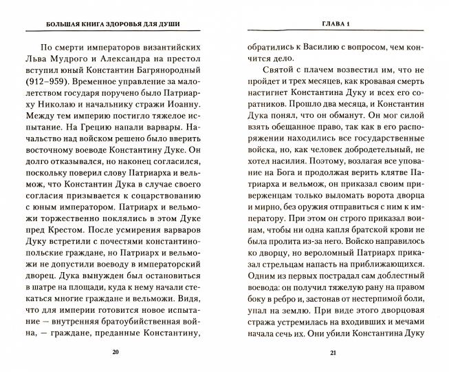Рип.ПравБест.Бол.книга здоровья д/души