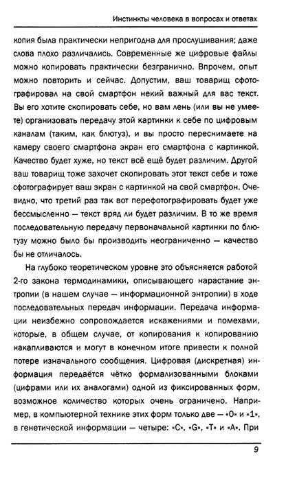 Инстинкты человека в вопросах и ответах