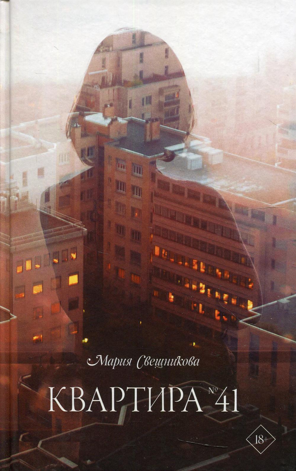 Квартира №41