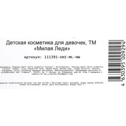 Косметика ДЛЯ ДЕВОЧЕК лак для ногтей с блестками МИЛАЯ ЛЕДИ в кор.4*30шт