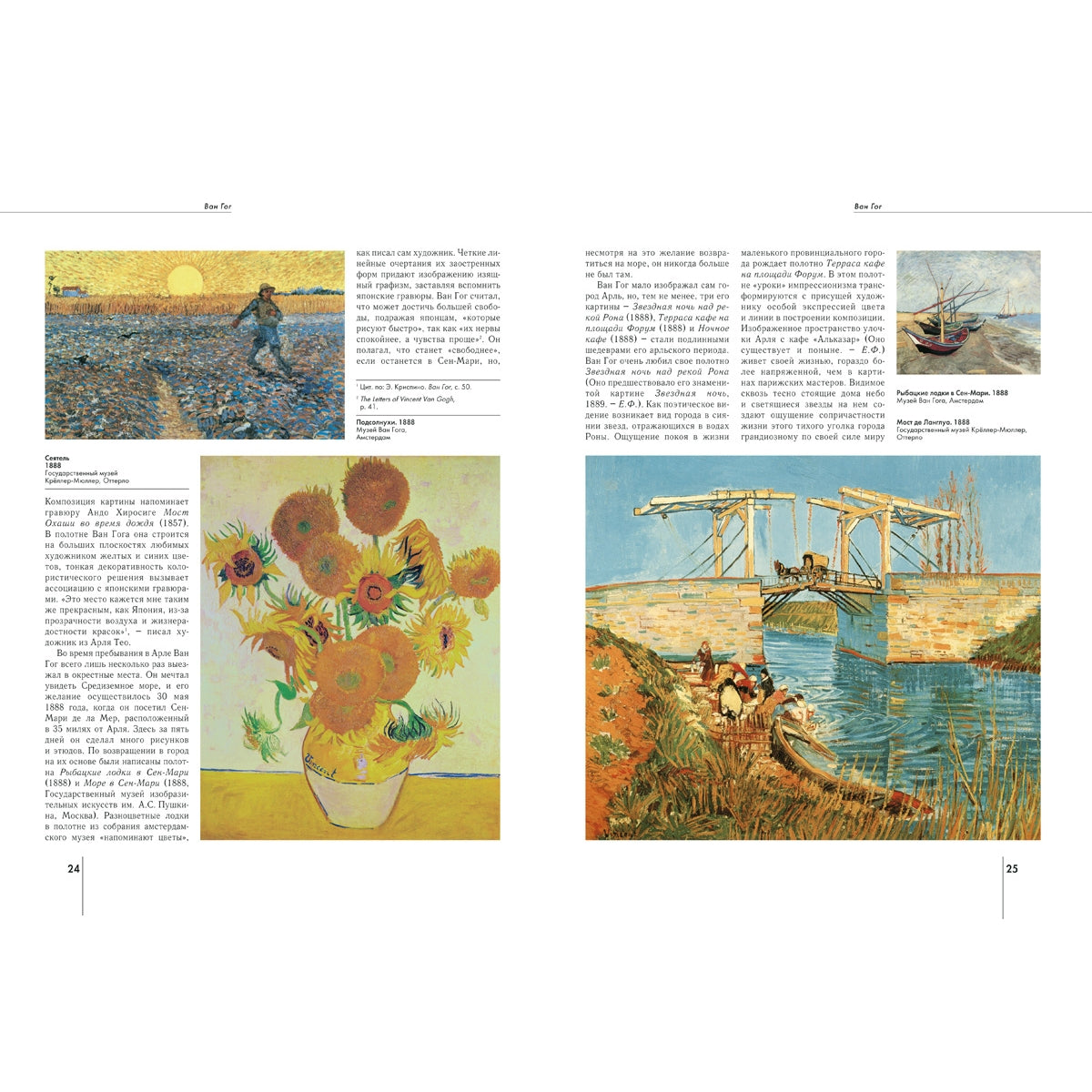 Винсент Ван Гог