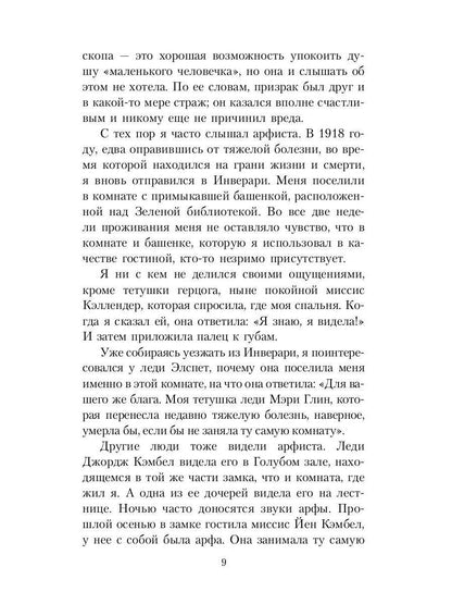 Книга привидений лорда Галифакса: рассказы