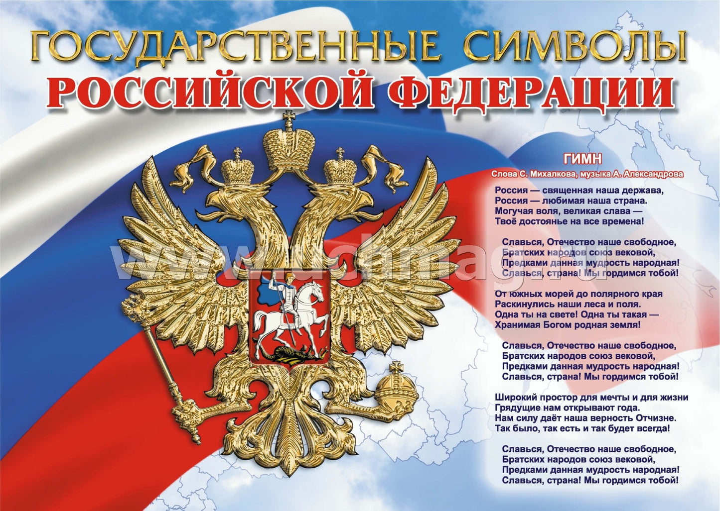 Plaques complètes "Символы Российского государства": 8 plaques de format A4 avec la méthode appropriée. (Формат А4, бумага мелованная, пл. 215)