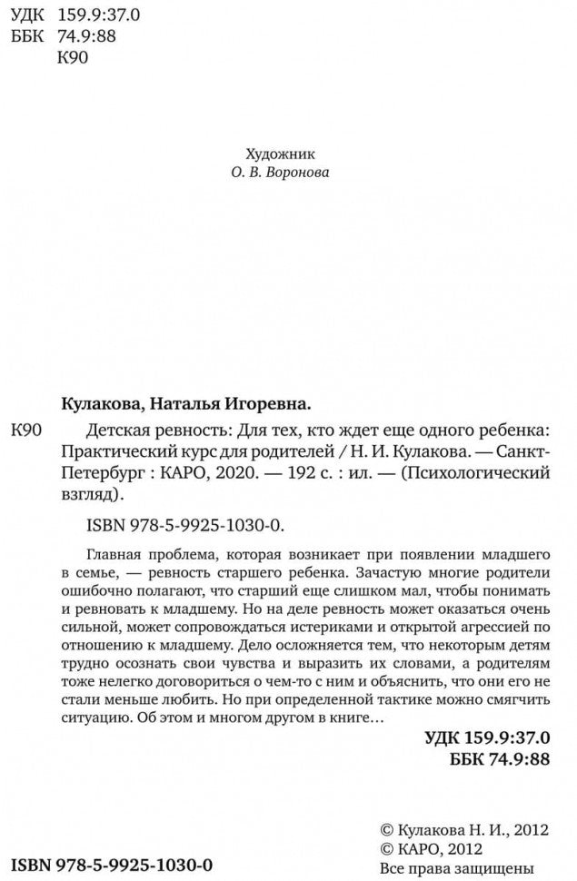 Детская ревность. Pour eux, c'est une vraie princesse. Cours pratiques pour les amateurs de rodéo. Кулакова Н.И.