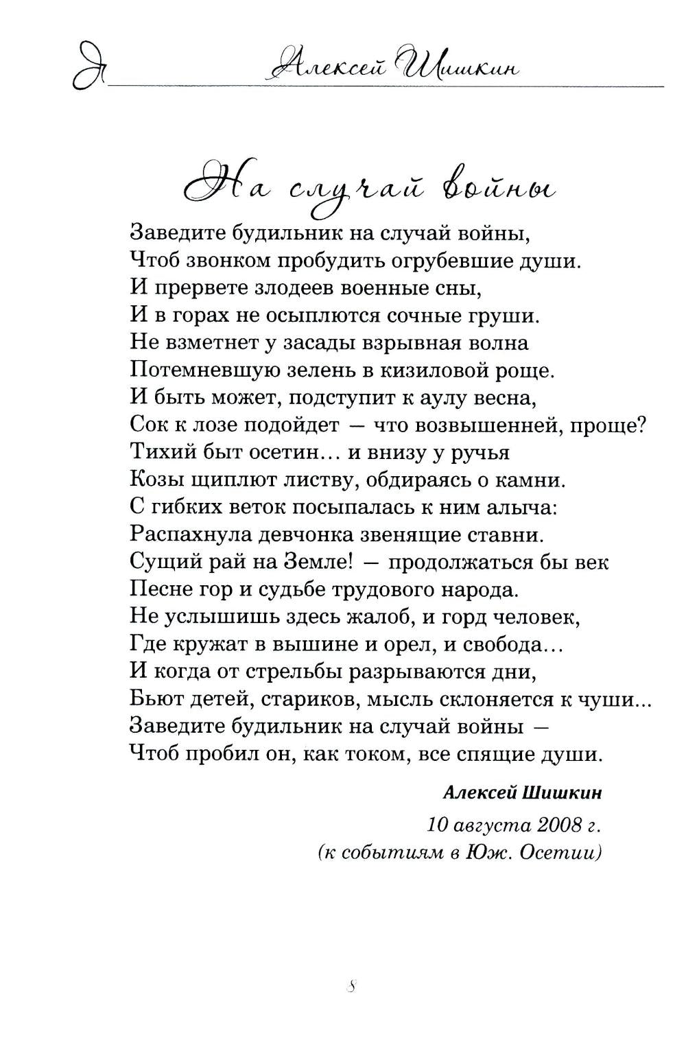 Как миг земного счастья
