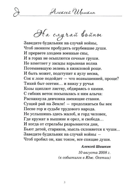 Как миг земного счастья