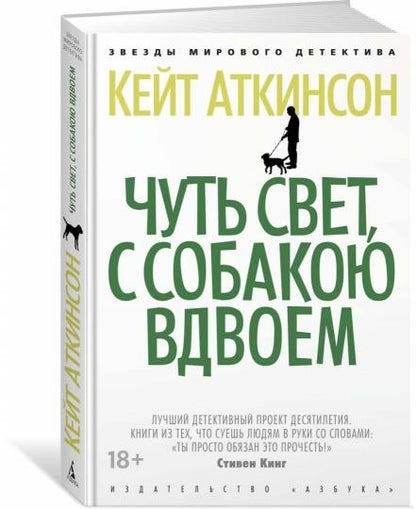 Чуть свет, с собакою вдвоем