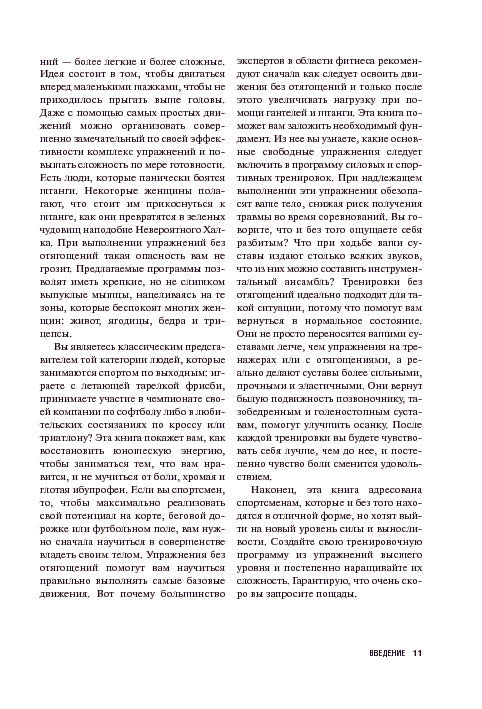 Силовые упражнения без отягощений