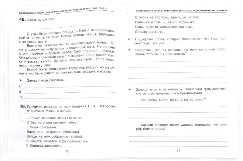 Entraîneur 2-4cl. Обучение написанию изложений