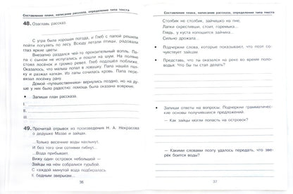 Entraîneur 2-4cl. Обучение написанию изложений