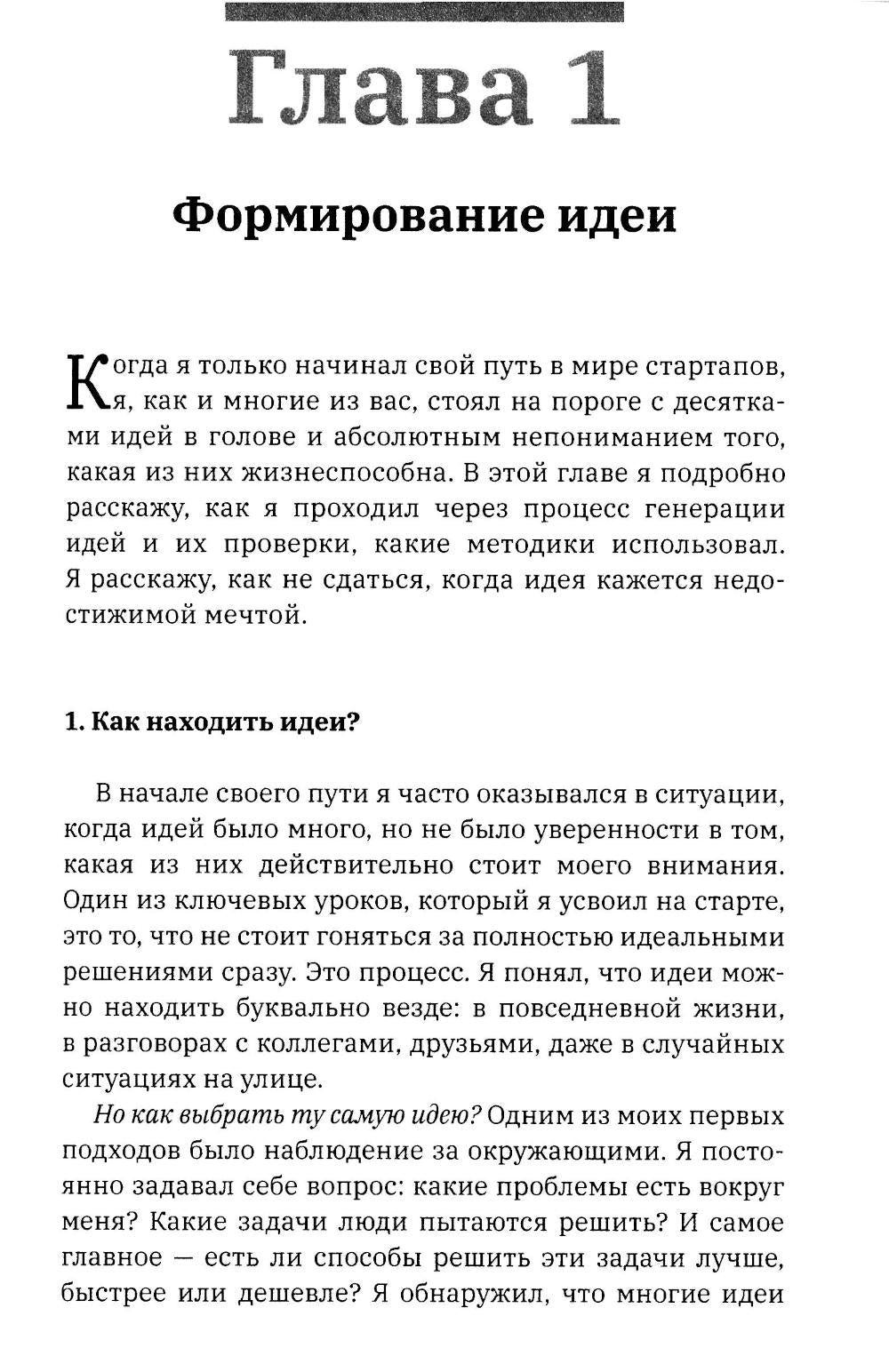 1.61 Стартапы с золотым сечением