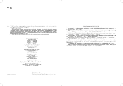 Диагностический инструментарий по программе «Детство». Вторая младшая группа. 2-3 года. (3-4года) ФГОС.