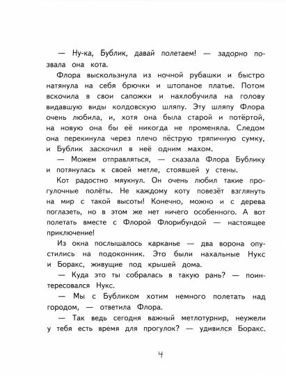 Маленькая ведьмочка Флора. Секрет волшебного леса