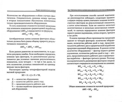 Analyse économique théorique : учеб.пособие