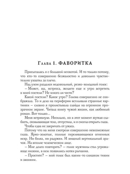Пара для Саламандра. Академия драконьего пламени