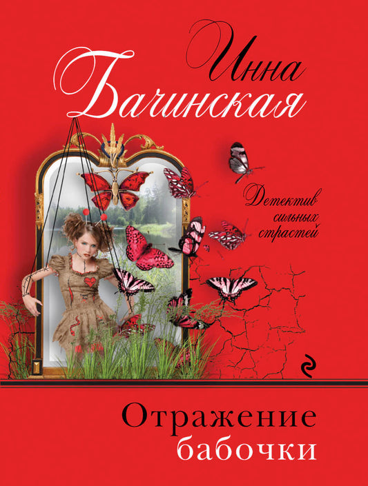Отражение бабочки
