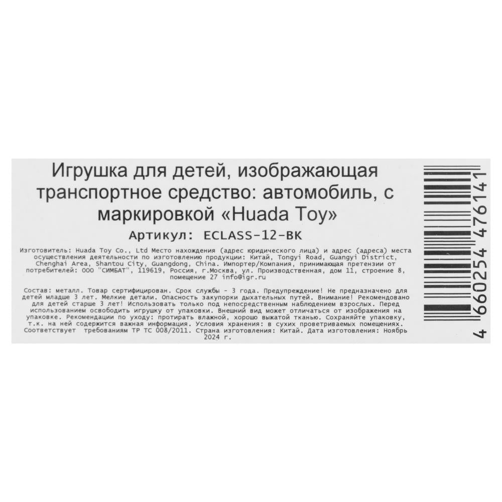 Машина металл MERCEDES-BENZ classe e amg 12см, дв,баг,ин,черный, кор. Parc technologique dans le cor.2*36шт