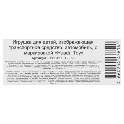 Машина металл MERCEDES-BENZ classe e amg 12см, дв,баг,ин,черный, кор. Parc technologique dans le cor.2*36шт