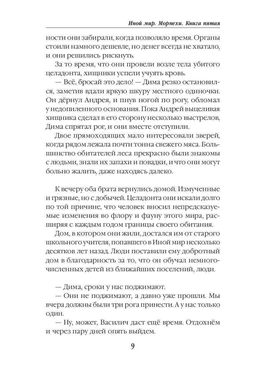 C'est vrai. Morpechi. Кн. 5 : Prendre la livraison