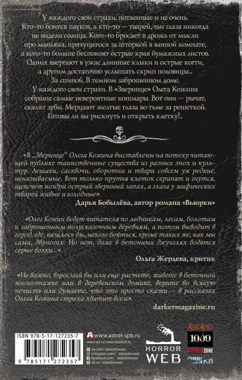 C'est un grand livre. Зверинец