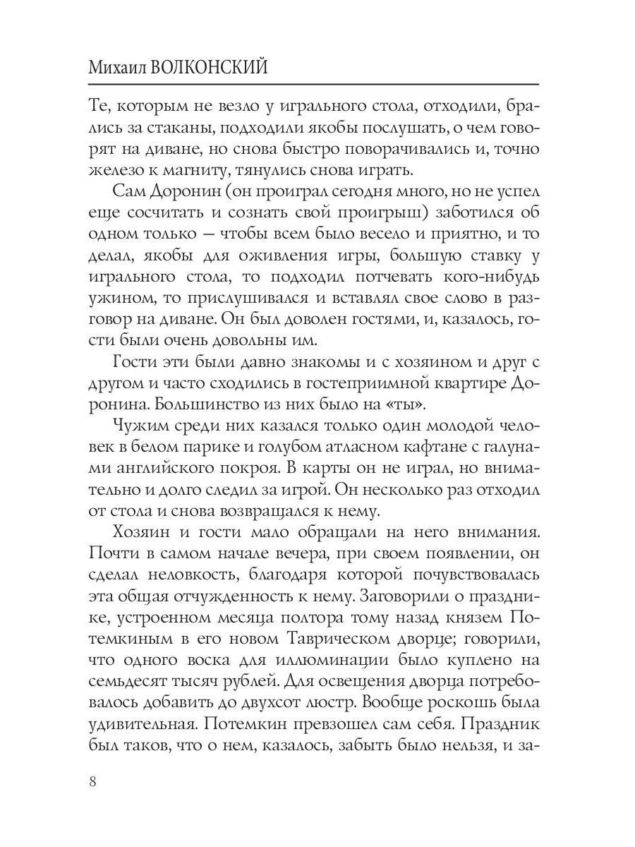 Записки прадеда: интригующий роман