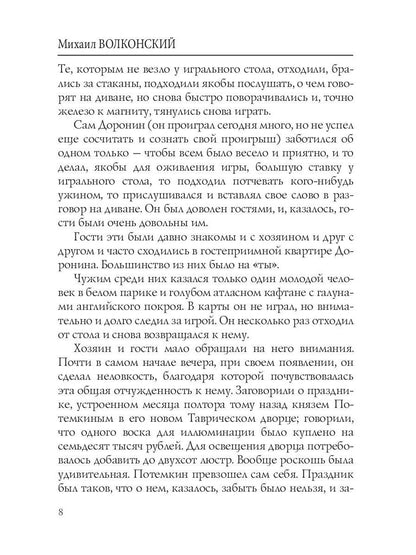 Записки прадеда: интригующий роман
