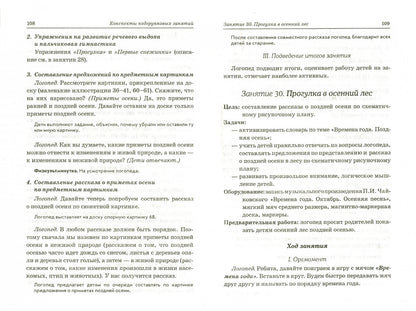 Развиваем св. речь 4-5 лет с ОНР. Консп.подгр.зан.